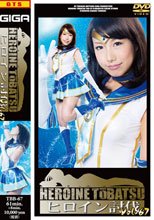 ヒロイン討伐Vol.67
