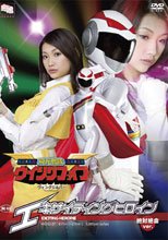 [15歳以上限定]エキサイティングヒロイン　飛光戦隊ウィングファイブ ウィングシルバー絶対絶命Ver.