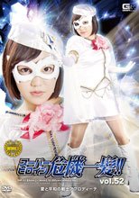 スーパーヒロイン危機一髪!!Vol.52　愛と平和の戦士アフロディーテ編