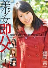 美少女即ハメ白書 09