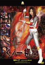 くノ一拷問　聖忍レイア