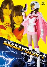 SUPER HEROINE アクションウォーズ　強攻救助隊バードエンジェル