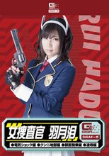 女捜査官　羽月泪（電気ショック・クンニ地獄・顔面騎乗・凌辱）