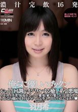 俺らに優しいゴックン 羽月希