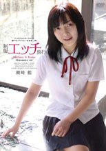制服エッチ旅行 潮崎藍