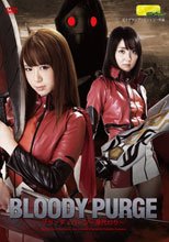 【G1】BLOODY PURGE～身代わり～