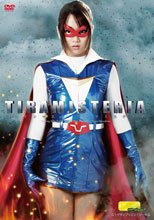 【G1】ヒロインマスク　ティラミステリア
