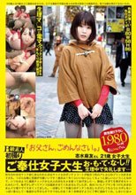 B級素人生中出し 「お父さん、ごめんなさい。」志水麻友さん 21歳