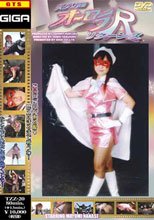 美少女仮面 オーロラリターンズ