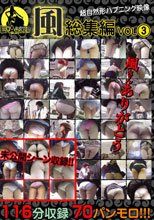 風 総集編 VOL.3