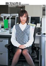 働く美女と性交 長澤果奈