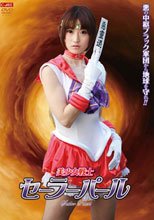 美少女戦士 セーラーパール