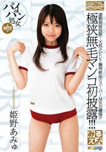みるスポ！ 姫野あみゅ