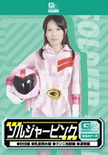 ゴーソルジャー　ソルジャーピンク（討伐・乳首責め・クンニ地獄・凌辱）