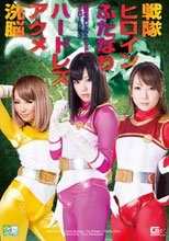 戦隊ヒロインふたなりハードレズアクメ洗脳　-女司令官レクサスレッドとイエロー＆ピンク-