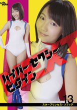 ハイパーセクシーヒロインNEXT　スタープリンセス・ソフィア