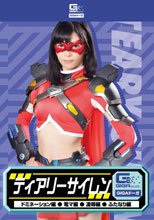 ティアリーサイレン（ドミネーション・電マ・凌辱・ふたなり）