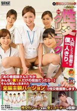 性交クリニック 入院したら患者は僕一人きり。