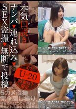 本気（マジ）口説き U-20・2 ナンパ→連れ込み→SEX盗撮→無断で投稿