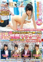 石和温泉で見つけた卒業旅行中の女子学生がマジックミラー号に初乗車 湯上りで火照った巨乳と美尻を性感マッサージ 敏感になった浴衣娘は4回イッて失禁・・・流されて生ハメ・戸惑いながらも初中出し！3
