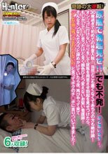 奇跡の大逆転！尿瓶で勃起見せ！！でも不発！かと思いきや…。 30歳過ぎて初めての検査入院！当然どこも悪くなくてあちらの方も絶好調！