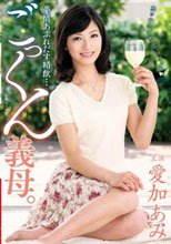 愛情あふれだす精飲…ごっくん義母。