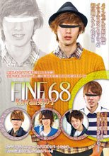 Fine 68 Kawaii男の子