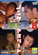 レジェンド vol.8