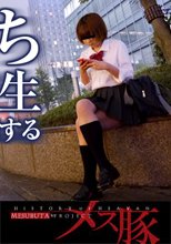 神待ち女子校生を騙して蹂躙する