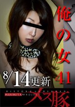俺の女41 ～黒ギャルのヤンママを戒める