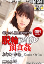 脱輪アイドル餌食姦