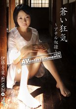 スカイエンジェル Vol.76 : 伊藤青葉