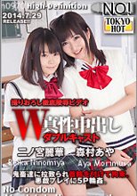 W姦二ノ宮麗華/森村あや