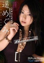 ゴールドエンジェル Vol.15 : 遥めぐみ
