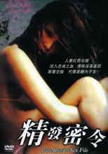 愛的體換 + 精發密令