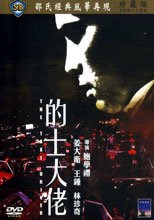 的士大佬