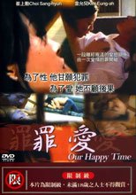 罪愛
