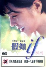 假如 / 如果性有天意