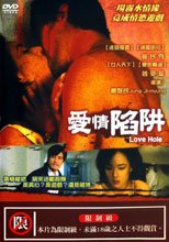 愛情陷阱