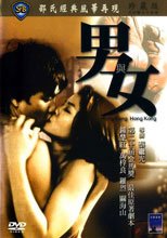 男與女