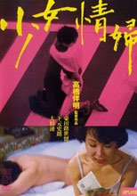 少女情婦