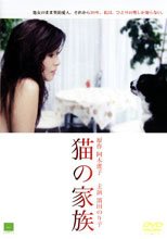 猫の家族
