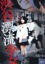 渋谷漂流少女
