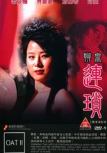 聊齋 連鎖