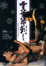 雪華葬刺し