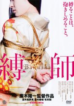 縛師-Bakushi-
