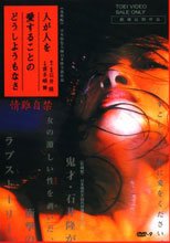 人が人を愛することのどうしようもなさ