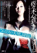 人形少女 花絮碟 佐々木心音 セカンド・ステージ ～映画『フィギュアなあなた』より～