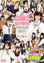 総勢100名！女子校生 PREMIUM BEST HD 8時間（ブルーレイディスク）