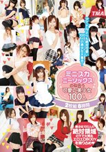 ミニスカニーソックスの似合う可愛い美少女100人 HD 8時間（ブルーレイディスク）